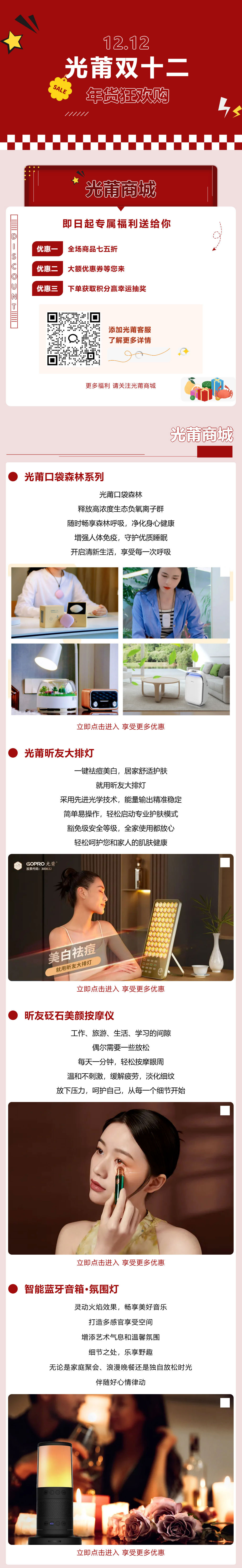 瓦力游戏年货狂欢购丨精选好物，，，，，把康健、浪漫带回家！剪切长图1.jpg